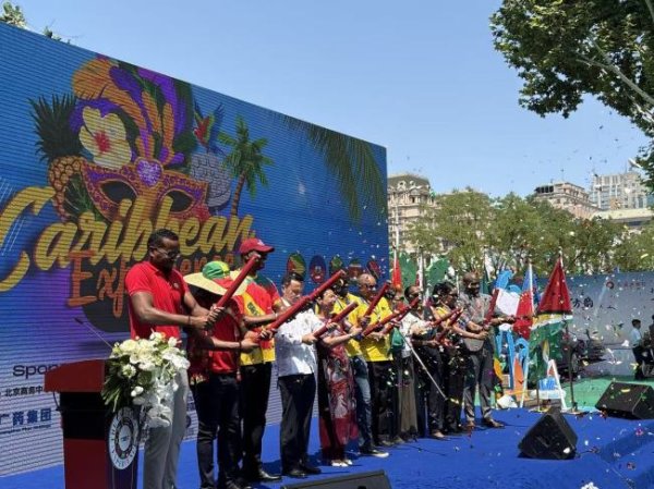 日斗配资 2025加勒比文化体验活动在京举行