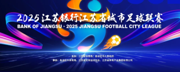 魔投网 苏超合作伙伴数量超两倍增加，体育品牌卡尔美消失