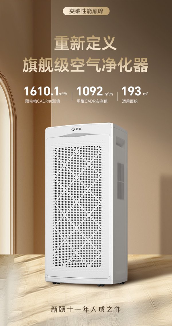 优配良品 空间再大有它一台就搞定, 新颐空间大师A8空气净化器深度评测