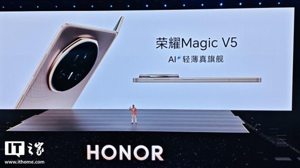 常盈股票 荣耀 Magic V5 手机亮相：8.8mm / 217g 全球最轻最薄折叠旗舰
