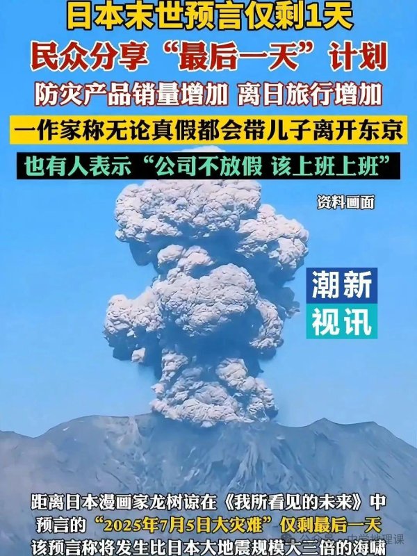 容新策略 7月5日日本沉没？