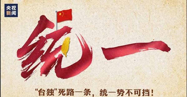 辉煌国际 特朗普将被迫接受两岸统一? 港媒: 中美协商“和统”概率大