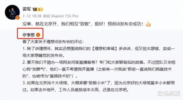 稳益配 李想雷军互动选场地, 理想i8却因泄密被迫提前“交卷”