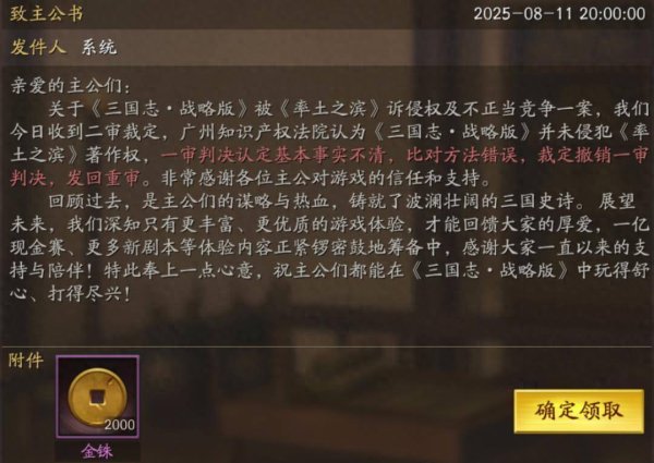 牛顺网 《率土》《三战》诉讼案二审大反转：撤销一审判决发回重审