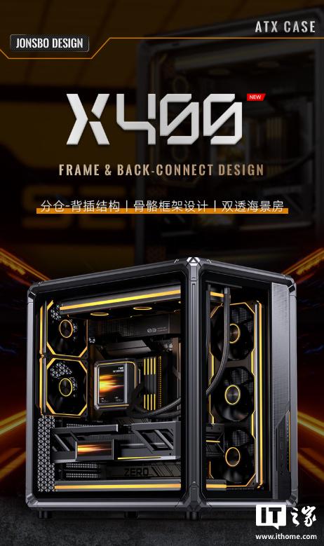兴旺国际投资 乔思伯X400系列机箱发布：分仓式海景房设计，支持背插主板